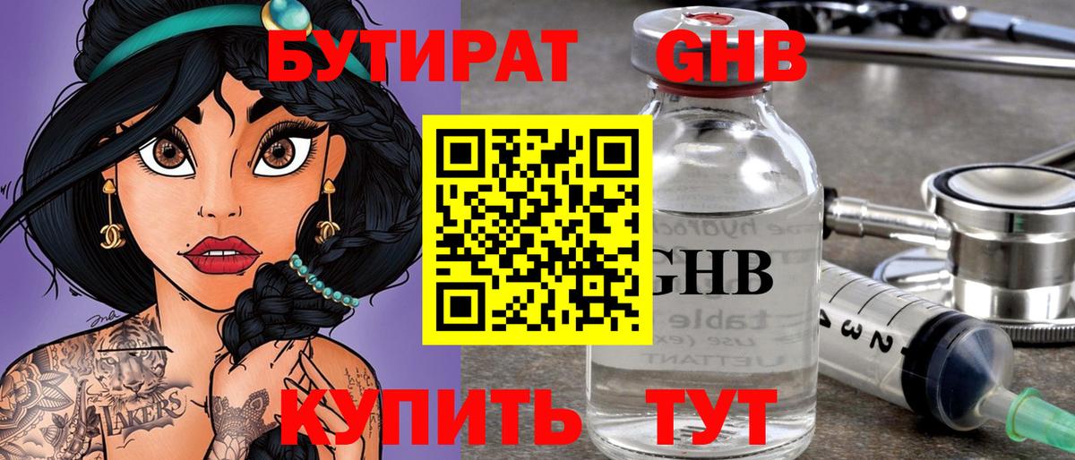 Бутират 1.4BDO  БУТИРАТ  Рыбинск  Вход с VPN 