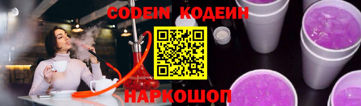 Кодеиновый сироп Lean Purple Drank  Кодеиновый сироп Lean напиток Lean (лин)  Рыбинск  Вход с VPN 