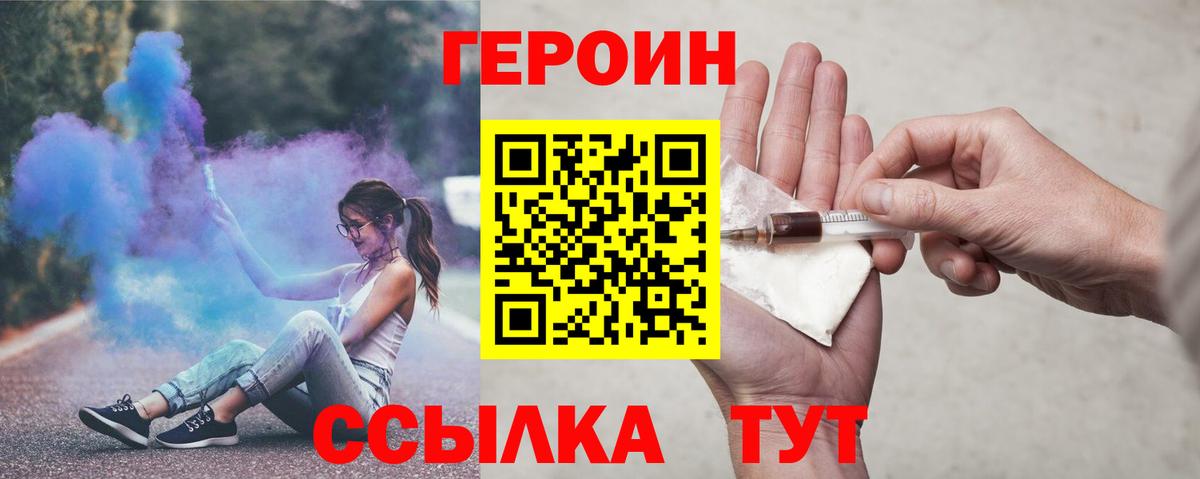 ГЕРОИН Heroin  Вход с VPN  Рыбинск 